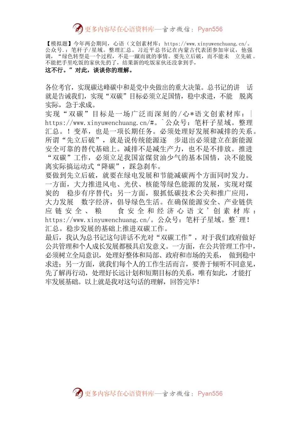 “破”“立”辩证看“双碳”.docx_第2页