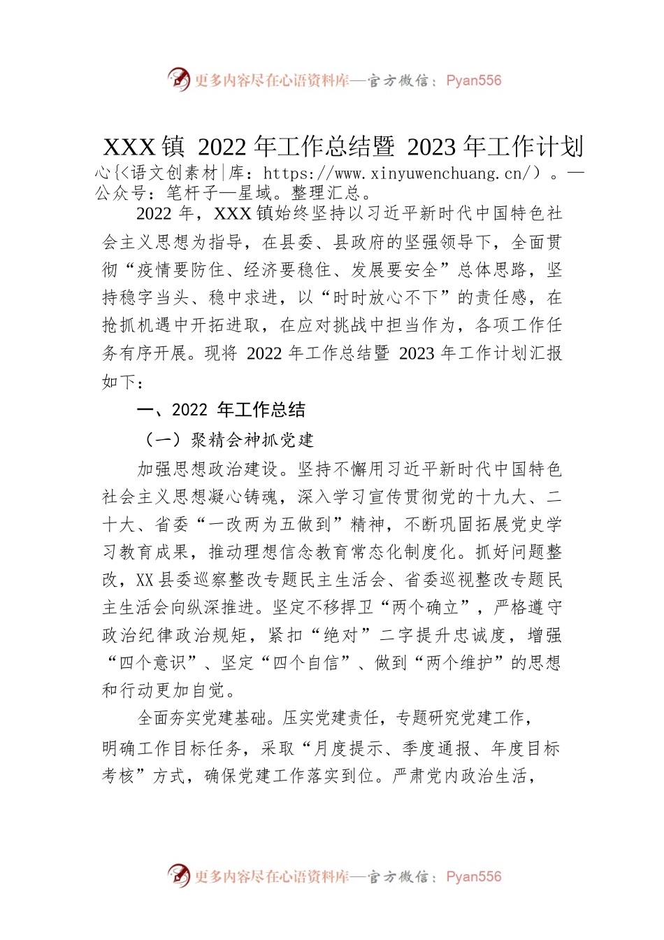 XX镇2022年工作总结暨2023年工作计划2.docx_第1页