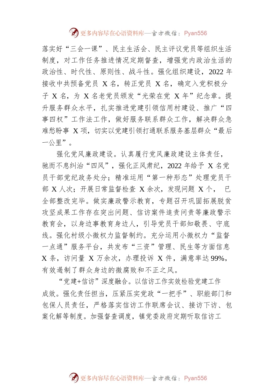 XX镇2022年工作总结暨2023年工作计划2.docx_第2页