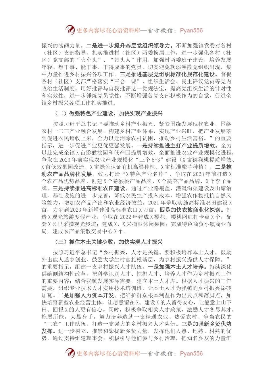 X镇乡村振兴工作情况汇报.docx_第2页
