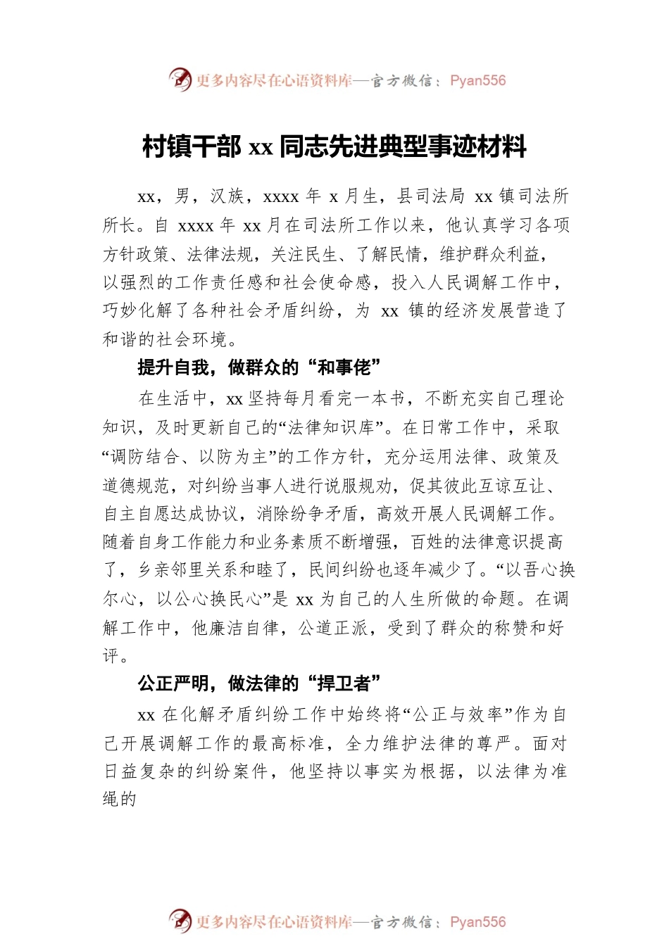 xx村镇干部xx同志先进典型事迹材料汇编（5篇）.docx_第2页