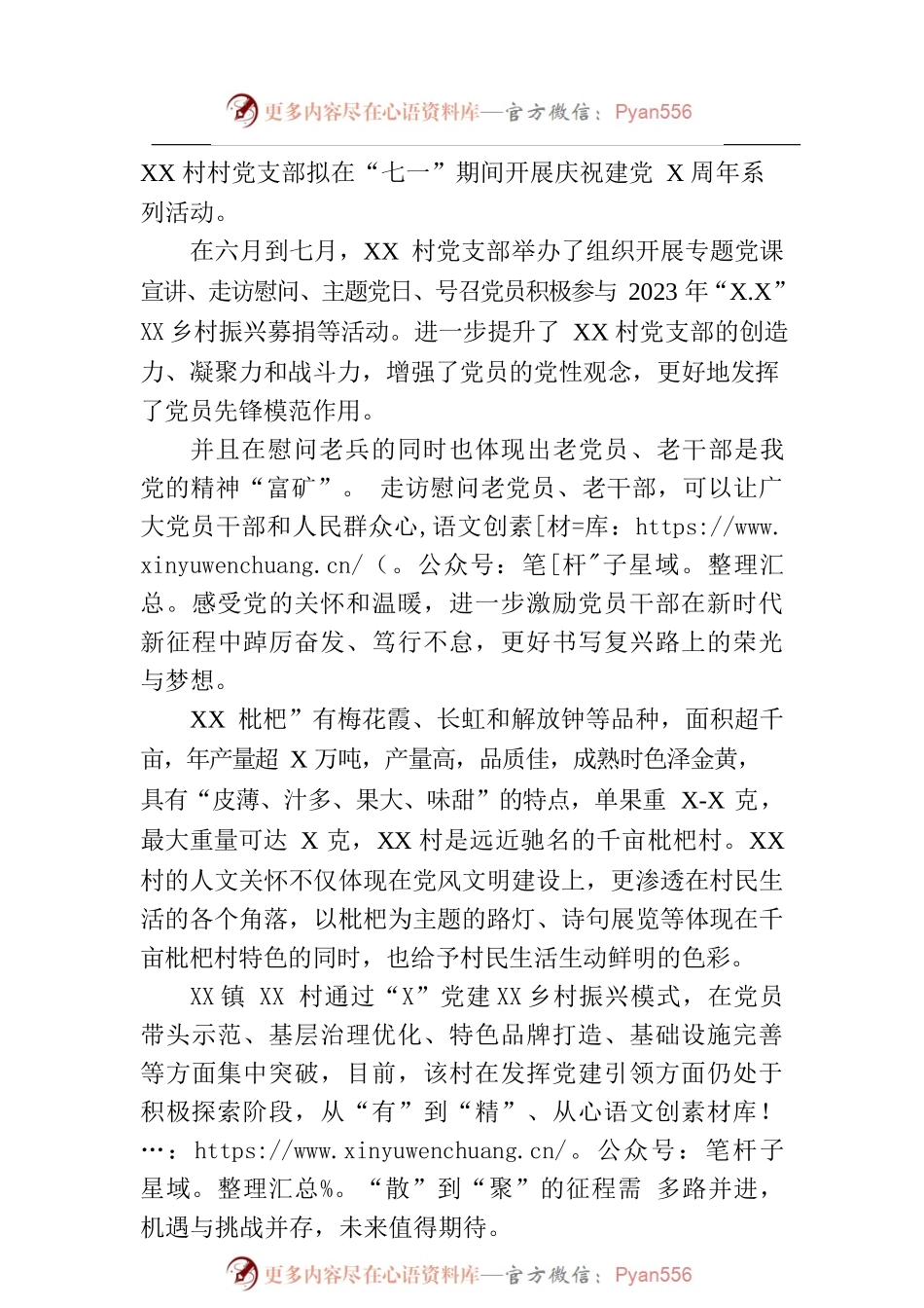 XX村党建工作总结（20230807）.docx_第2页