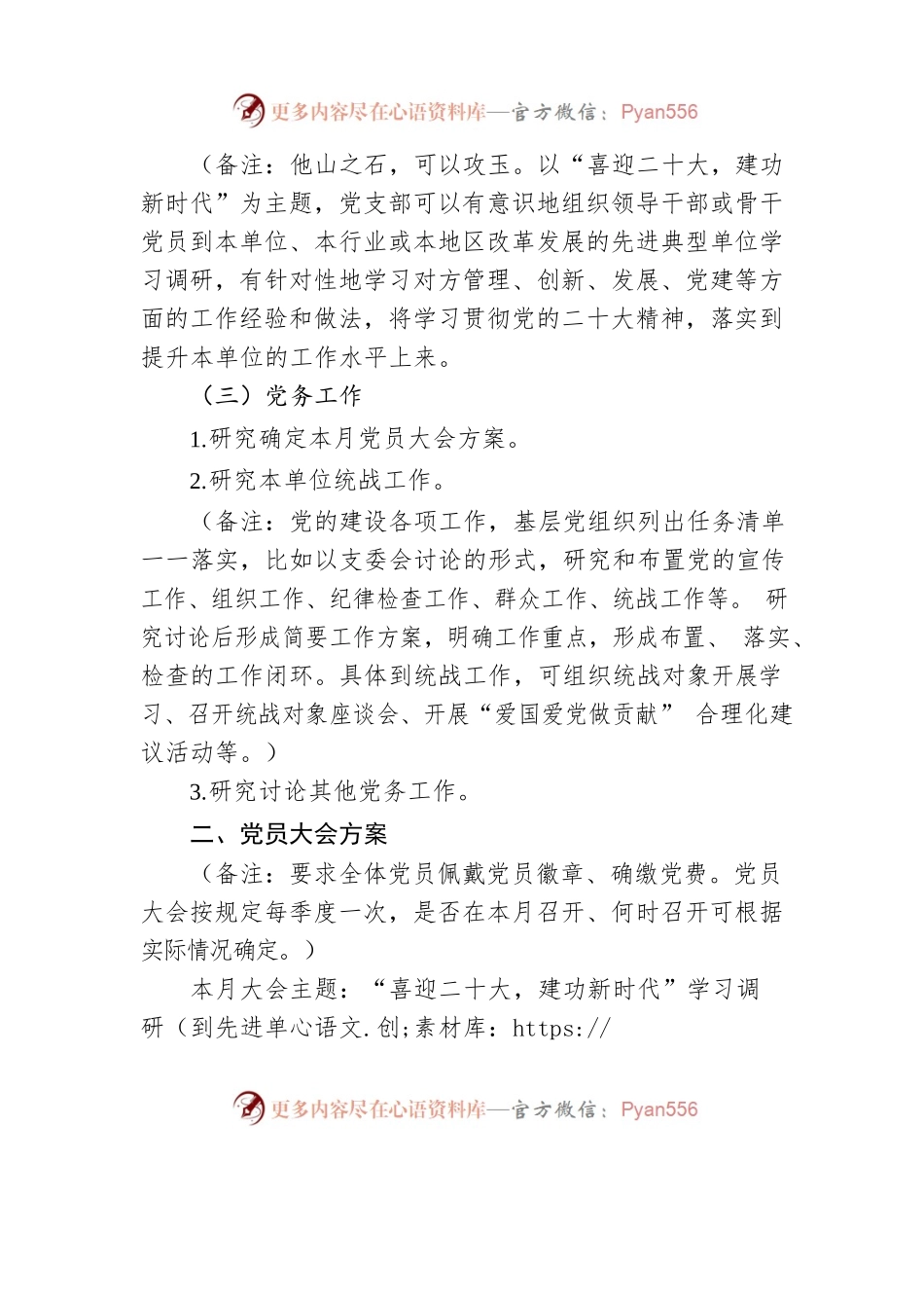 “三会一课”内容参考（2022年10月）.docx_第2页