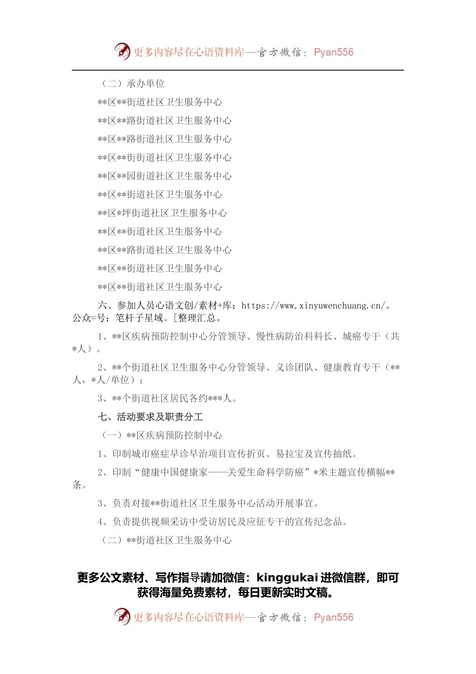 “肿瘤防治宣传周”活动方案.docx_第2页