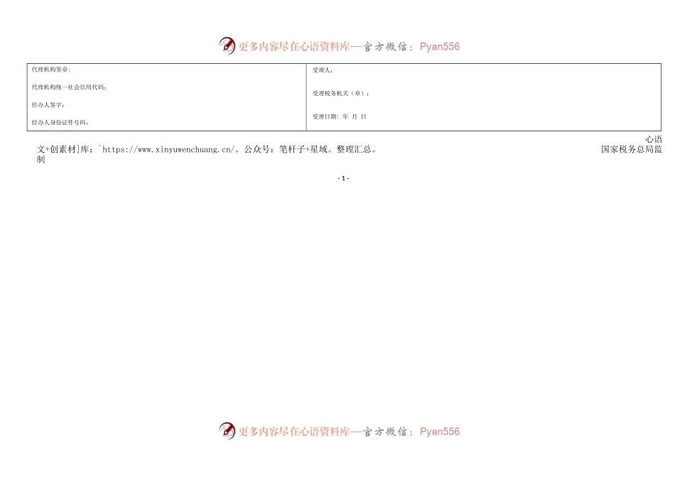 《个人所得税扣缴申报表》及填表说明.docx_第2页