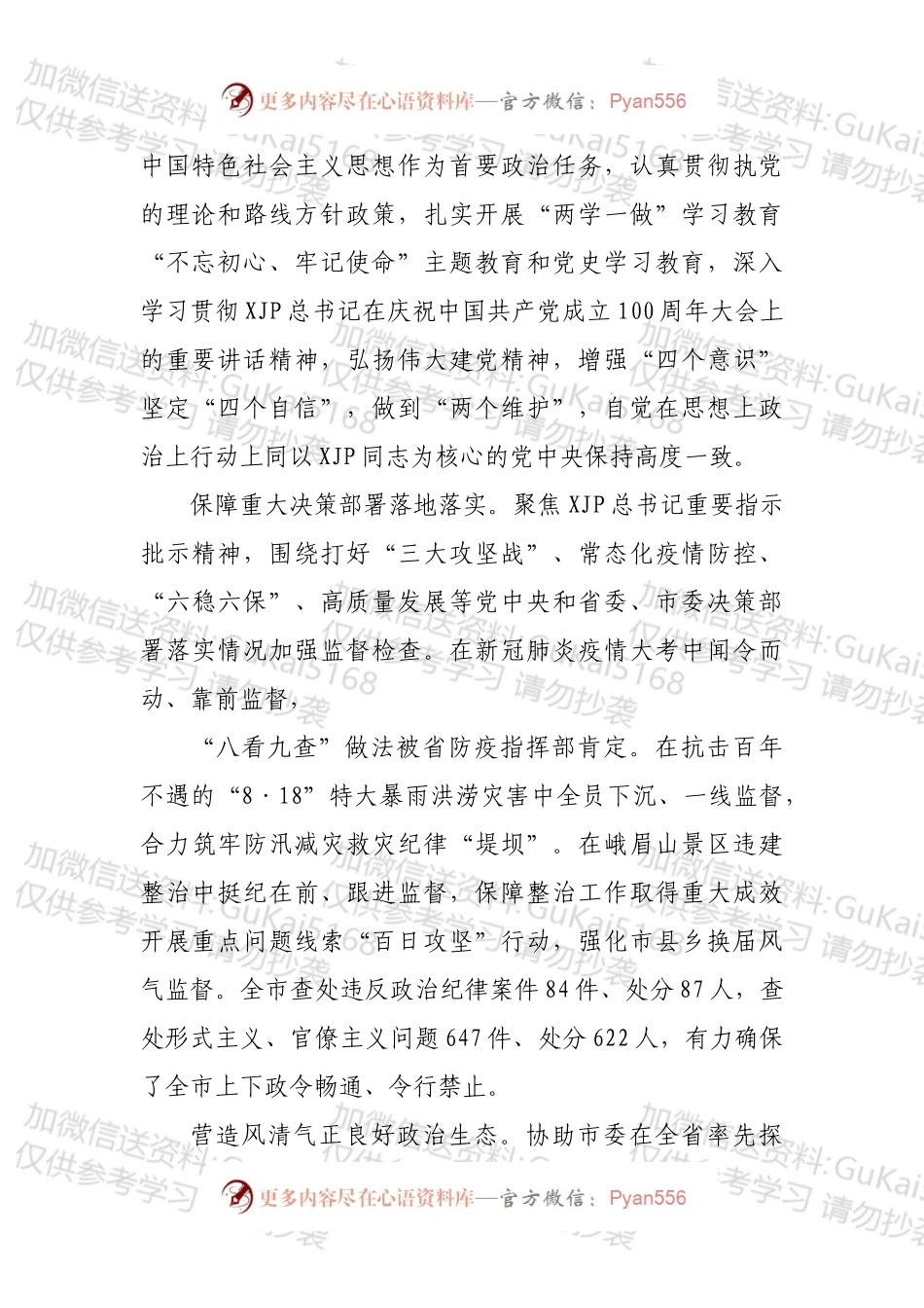 XX市纪律监察委员会5年工作报告.docx_第2页