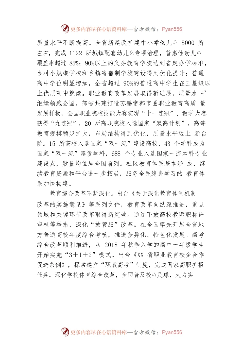 XX省“十四五”教育发展规划.docx_第2页