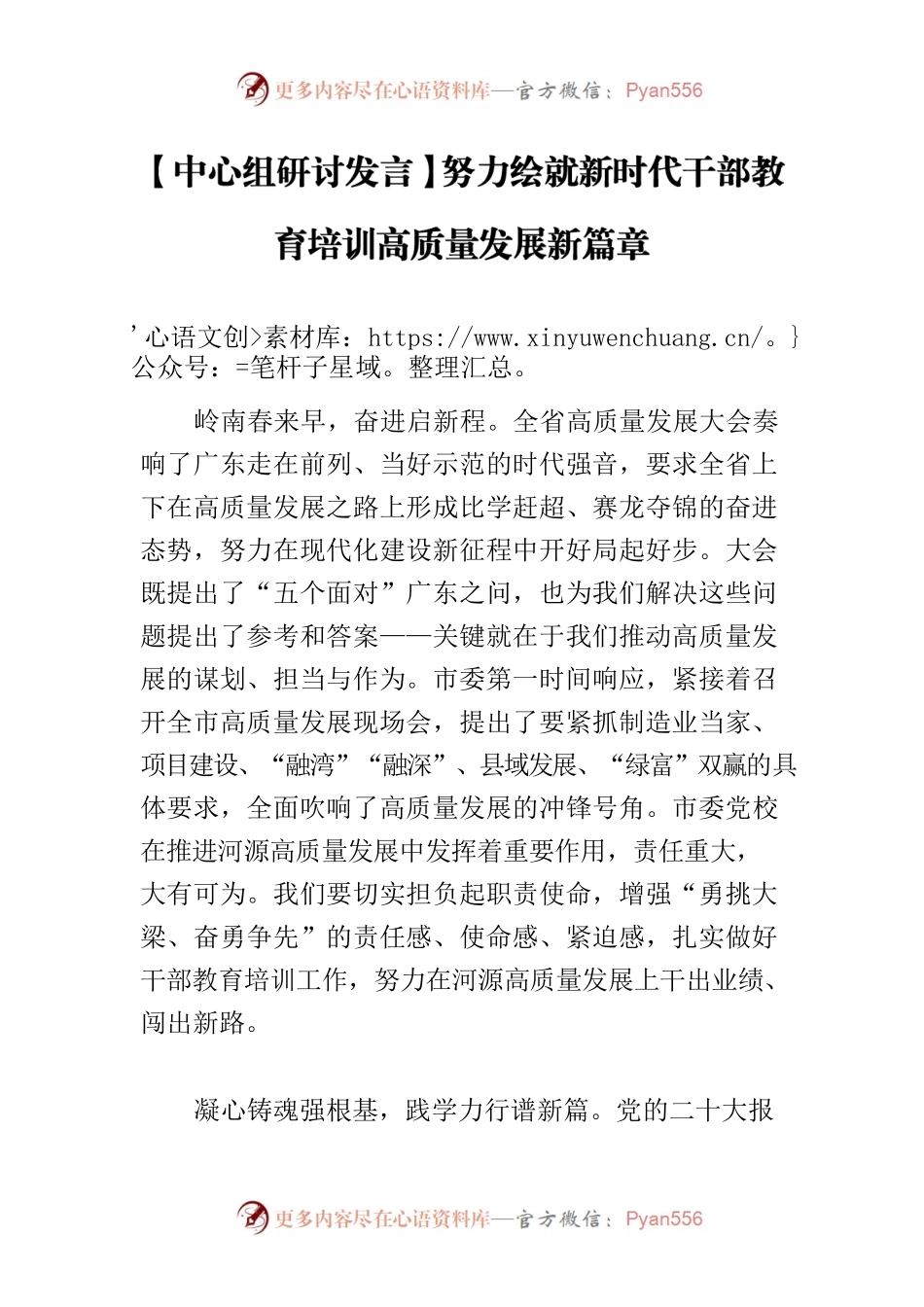 【中心组研讨发言】努力绘就新时代干部教育培训高质量发展新篇章.docx_第1页