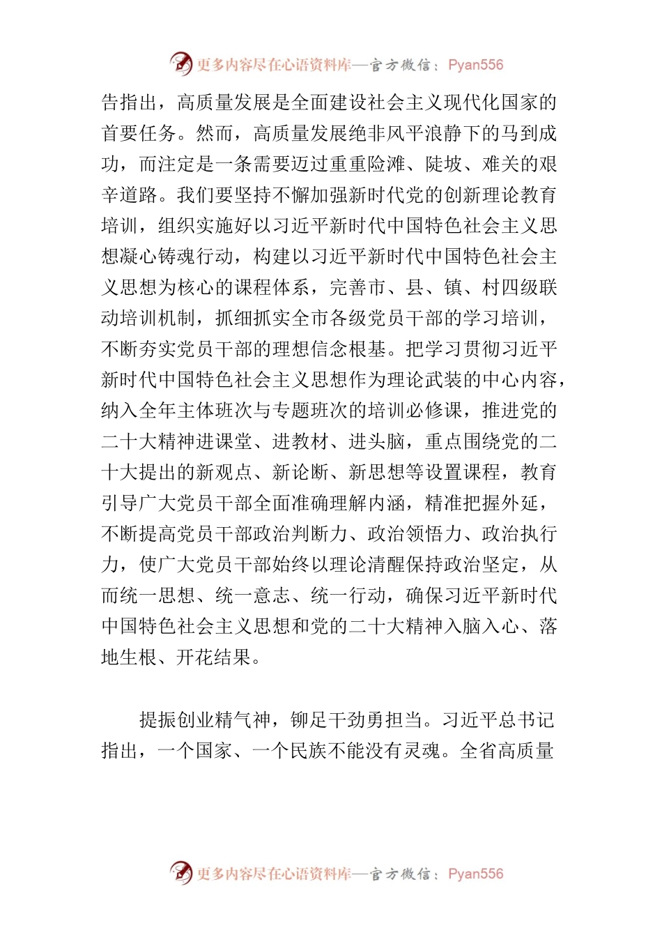【中心组研讨发言】努力绘就新时代干部教育培训高质量发展新篇章.docx_第2页