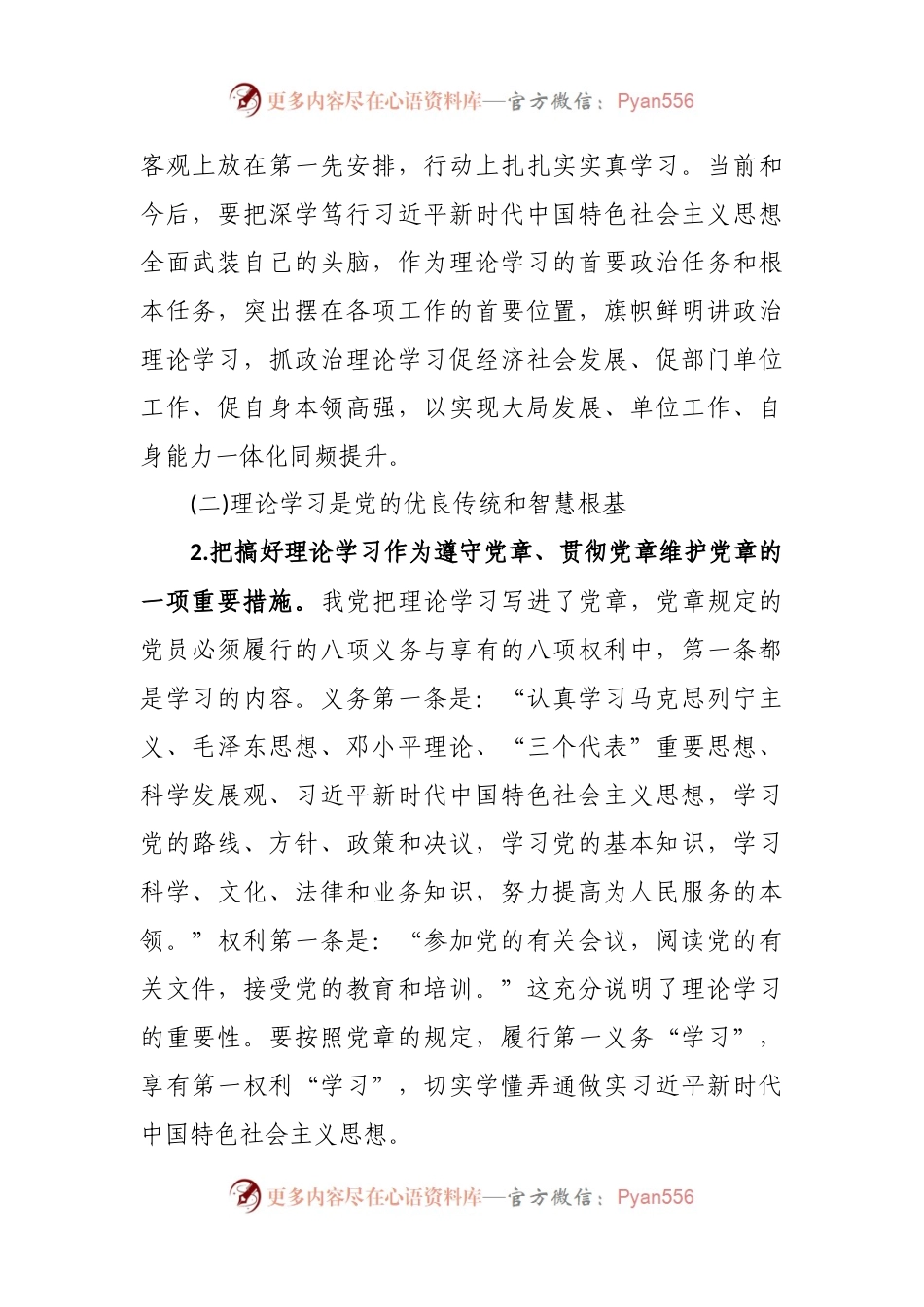 “不忘初心、牢记使命”主题教育对照检查整改措施素材库(5项111条).docx_第2页