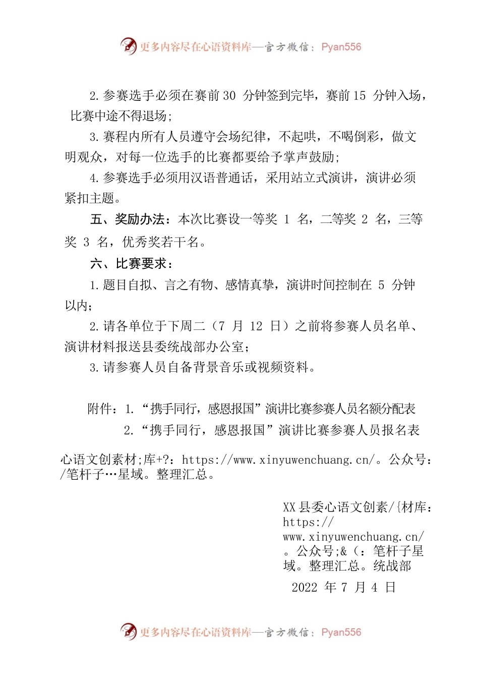 “携手同行，感恩报国”演讲比赛通知.docx_第2页