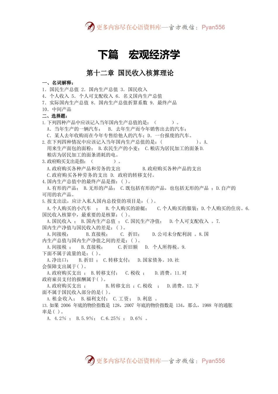 《宏观经济学》补充习题及参考答案.docx_第1页