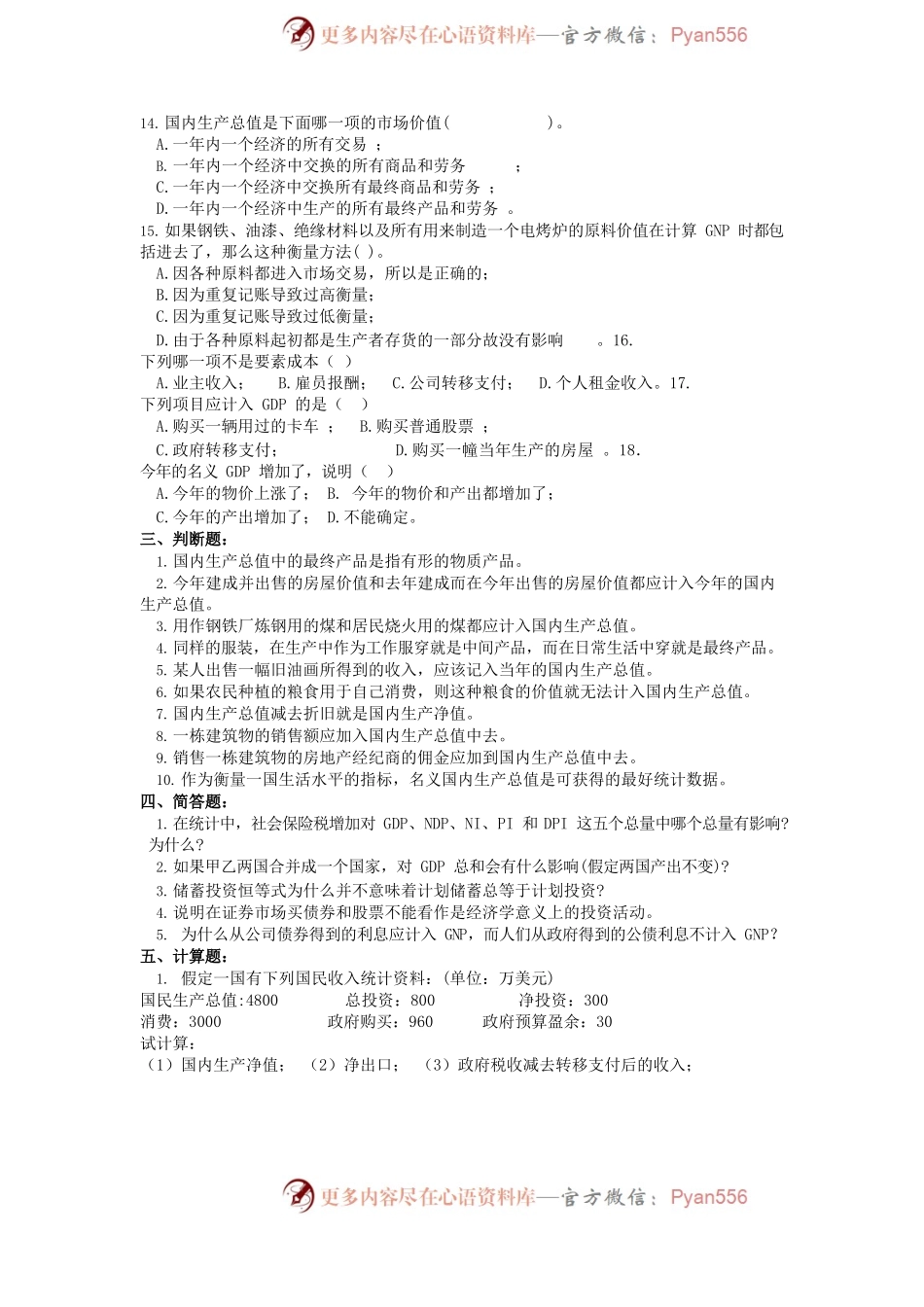 《宏观经济学》补充习题及参考答案.docx_第2页
