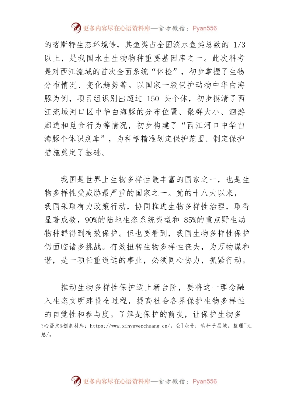 【中心组研讨发言】不断提升生物 多样性保护水平.docx_第2页