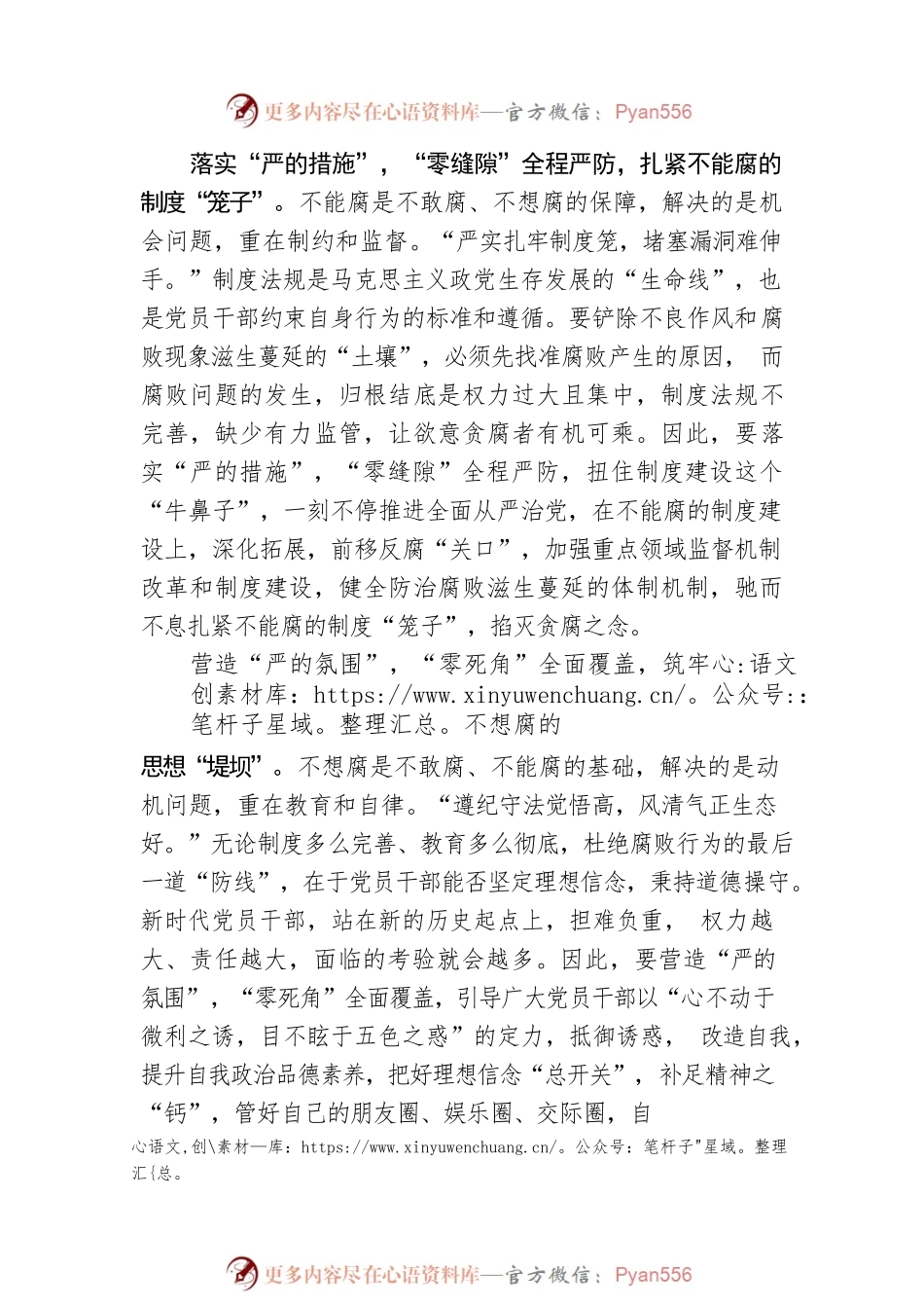 “三严三零”推进全面从严治党.docx_第2页
