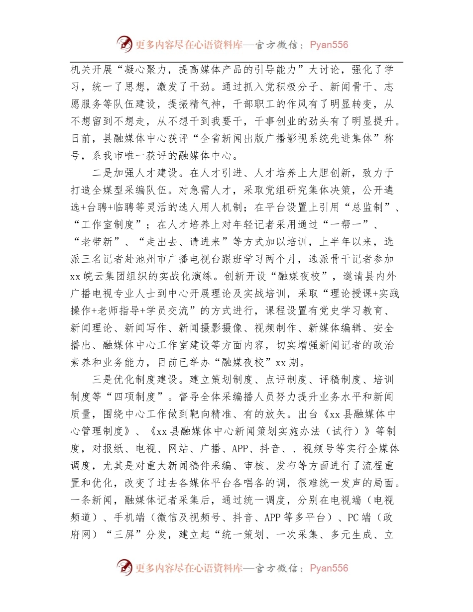[6篇]融媒体中心上半年工作总结及下半年工作计划汇编.docx_第2页