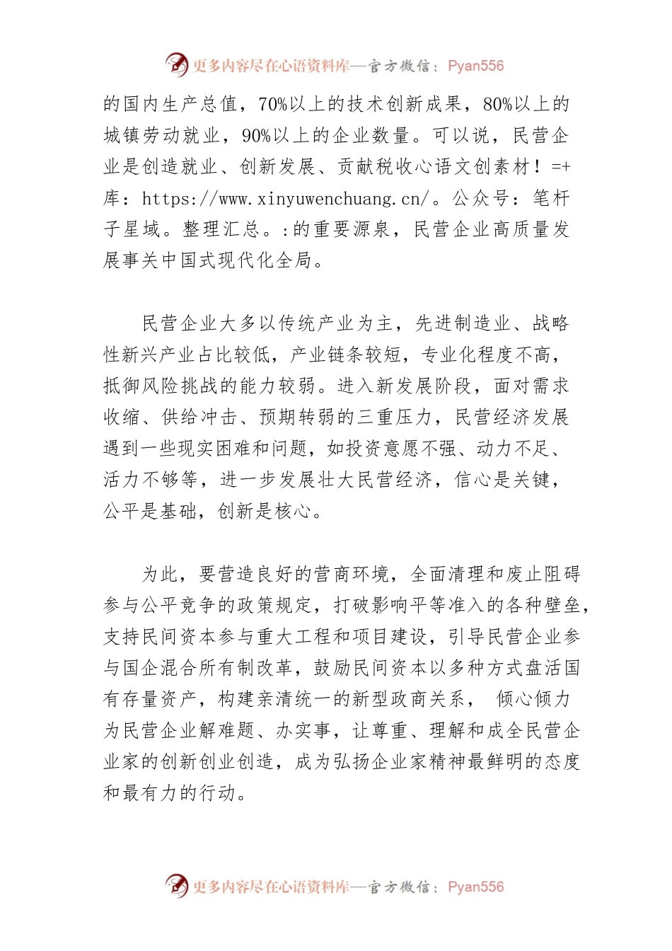 【实现民营经济健康发展高质量发展中心组研讨发言】聚焦信心公平创新 引导民营企业高质量发展.docx_第2页
