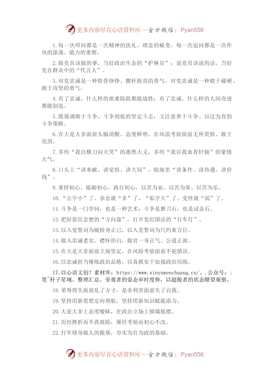 “精神的洗礼”“作风的涤荡”：党性修养类过渡句50例.docx_第1页