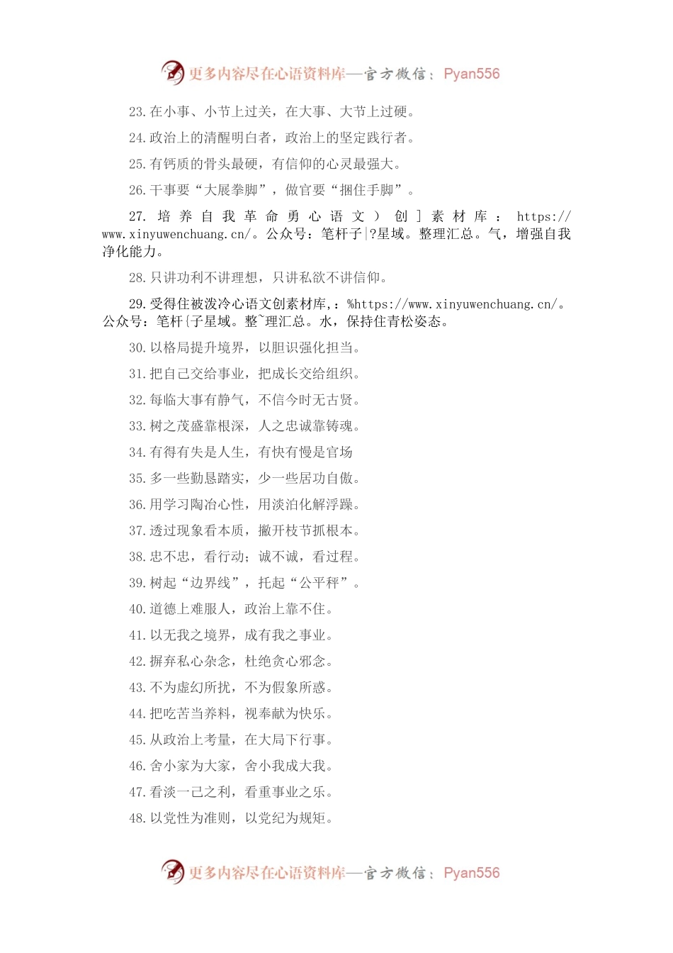 “精神的洗礼”“作风的涤荡”：党性修养类过渡句50例.docx_第2页