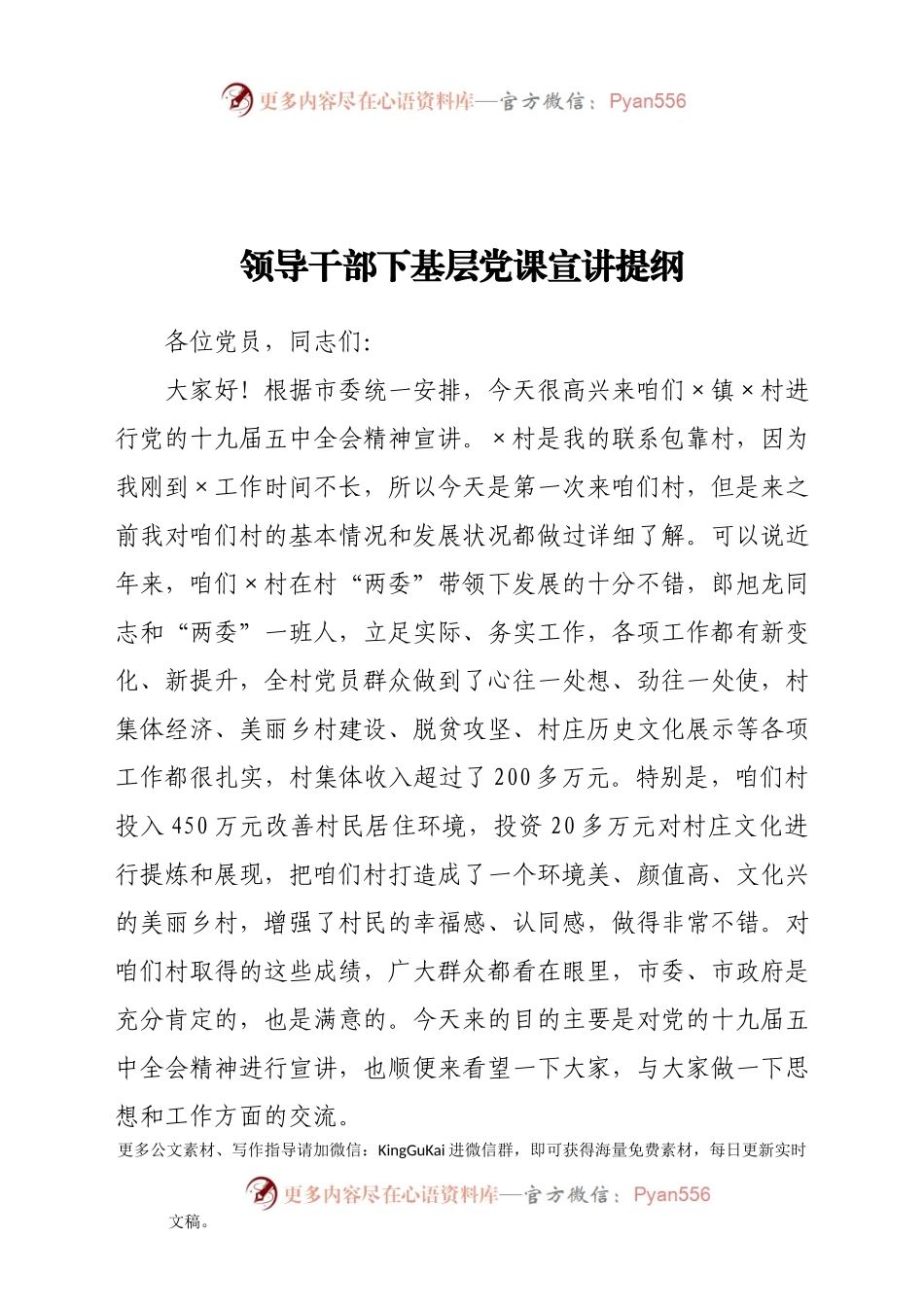 【党课范文】领导干部下基层党课宣讲提纲.docx_第1页