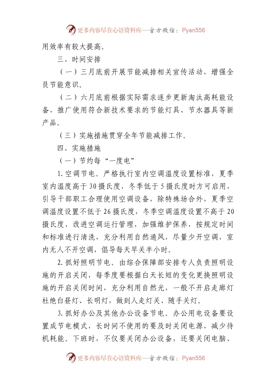 X局2024年节能减排工作实施方案.docx_第2页