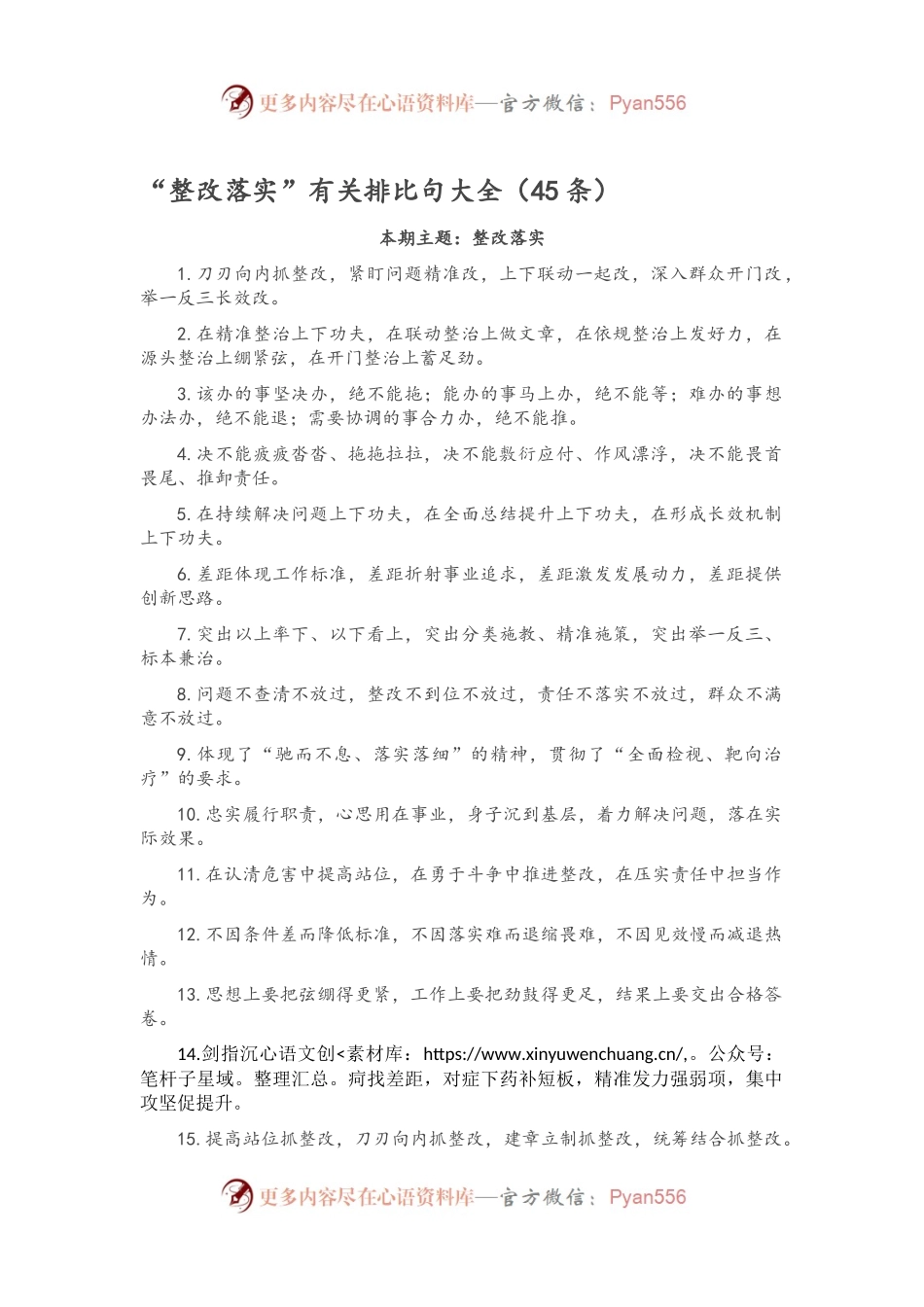 “整改落实”有关排比句大全（45条）.docx_第1页