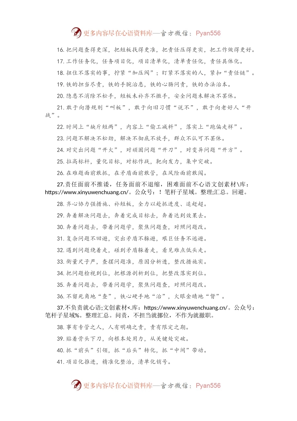 “整改落实”有关排比句大全（45条）.docx_第2页