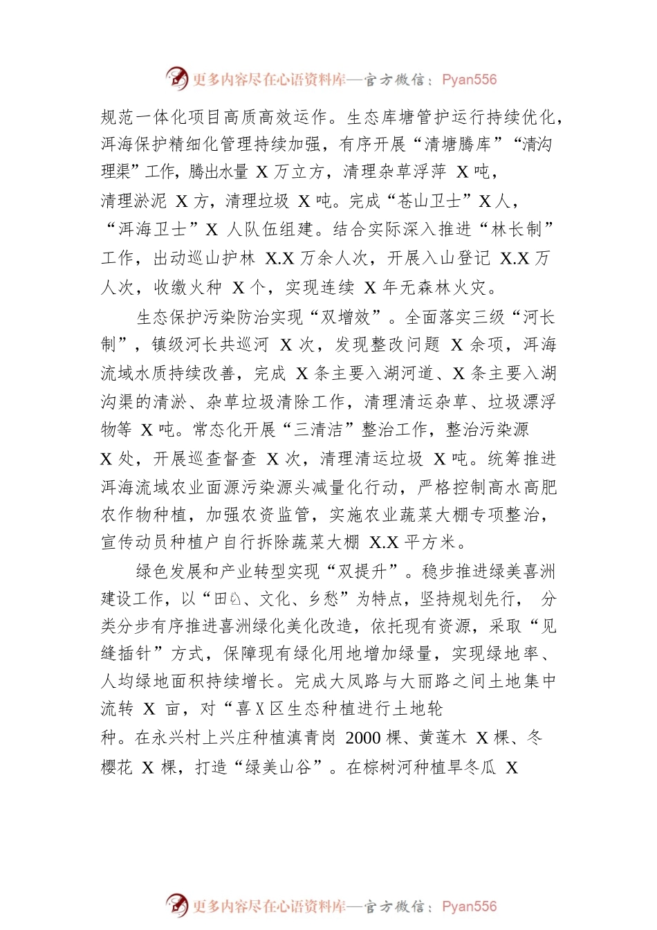 XX镇2023年政府工作报告（20230117-仅供阅读）(2).docx_第2页