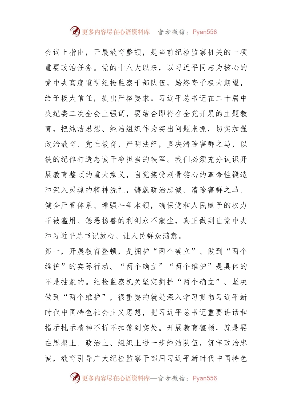 XX领导在纪检监察干部队伍教育整顿动员会上的讲话.docx_第2页