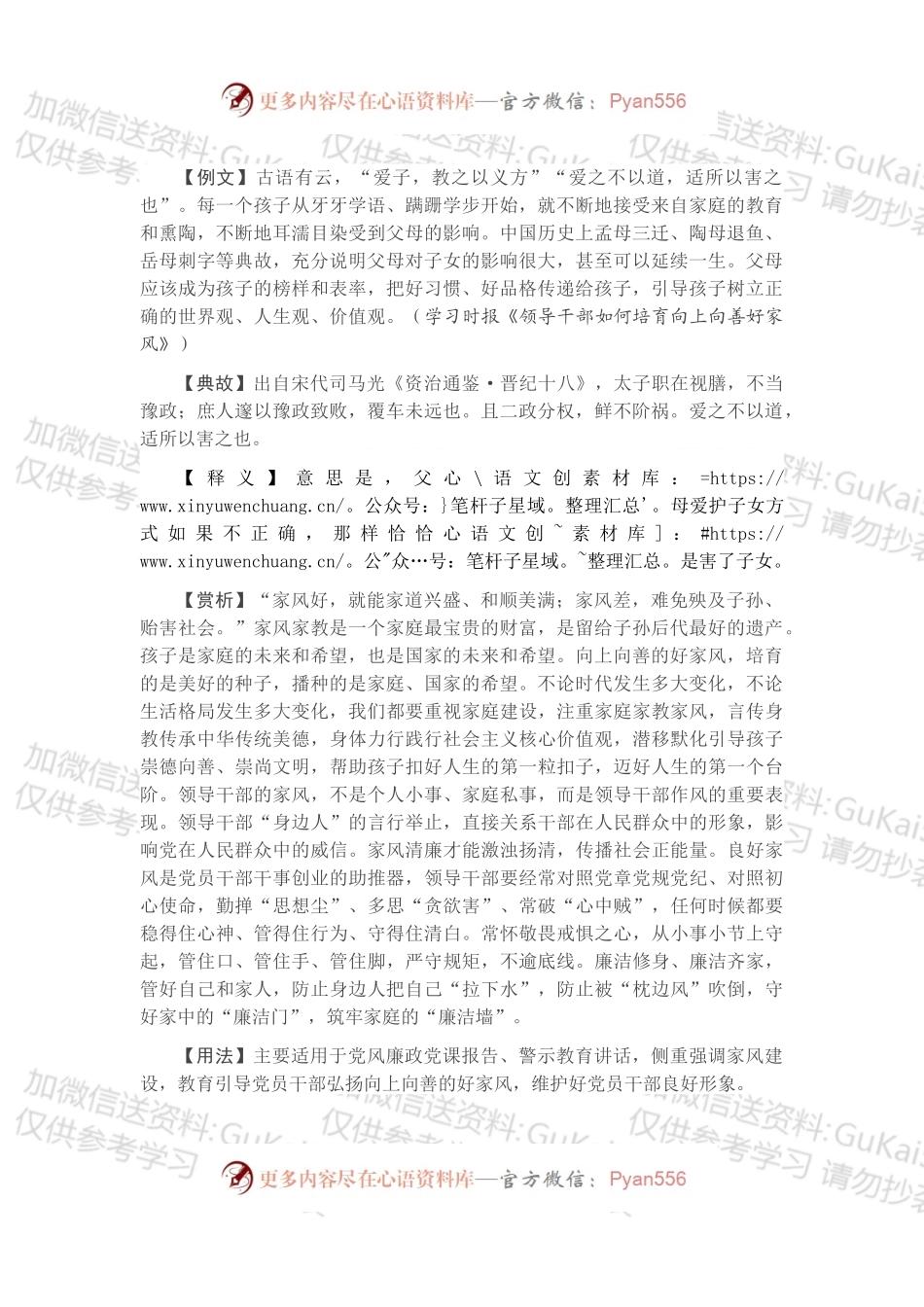 【写材料用典】爱之不以道，适所以害之也.docx_第1页