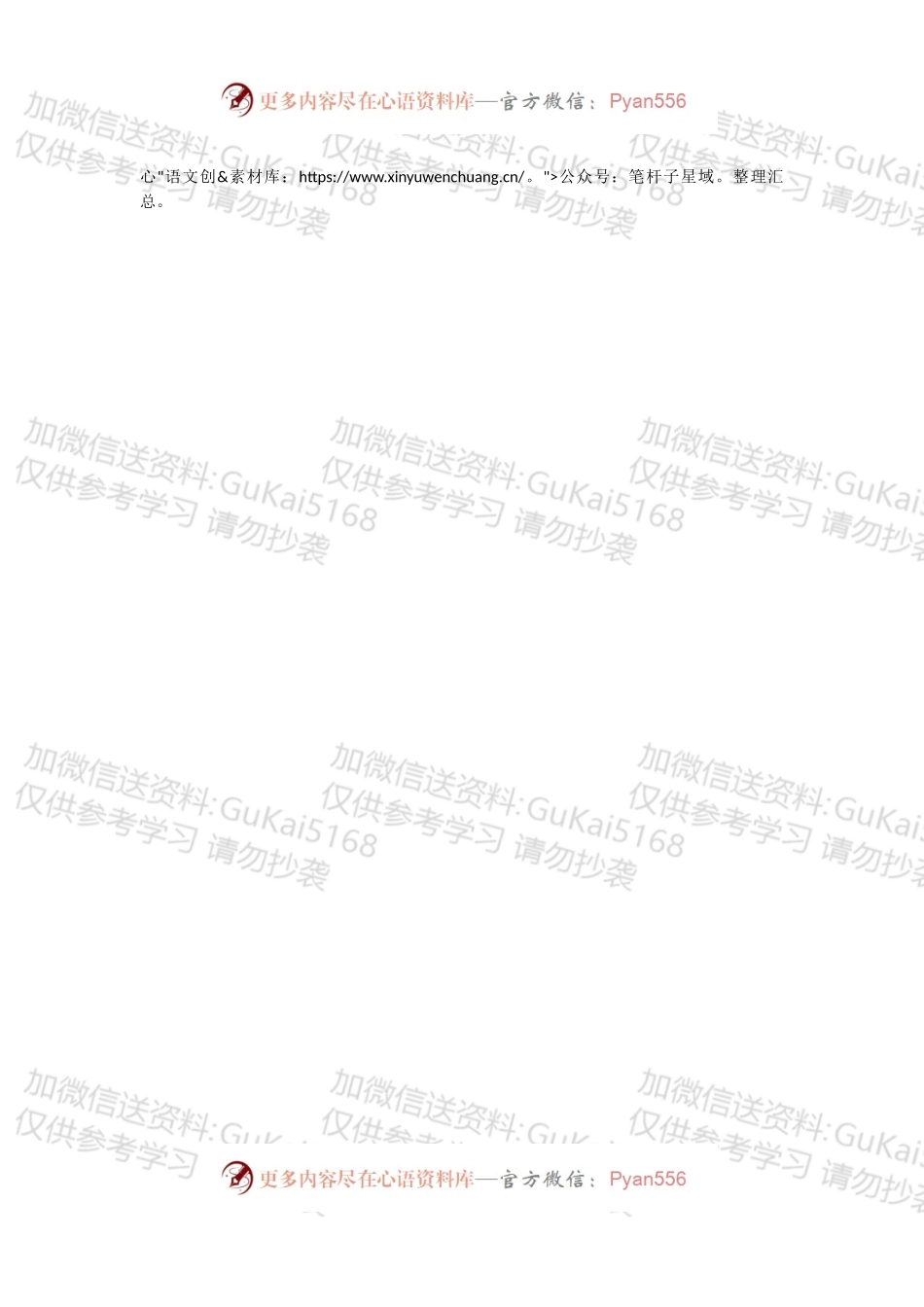 【写材料用典】爱之不以道，适所以害之也.docx_第2页