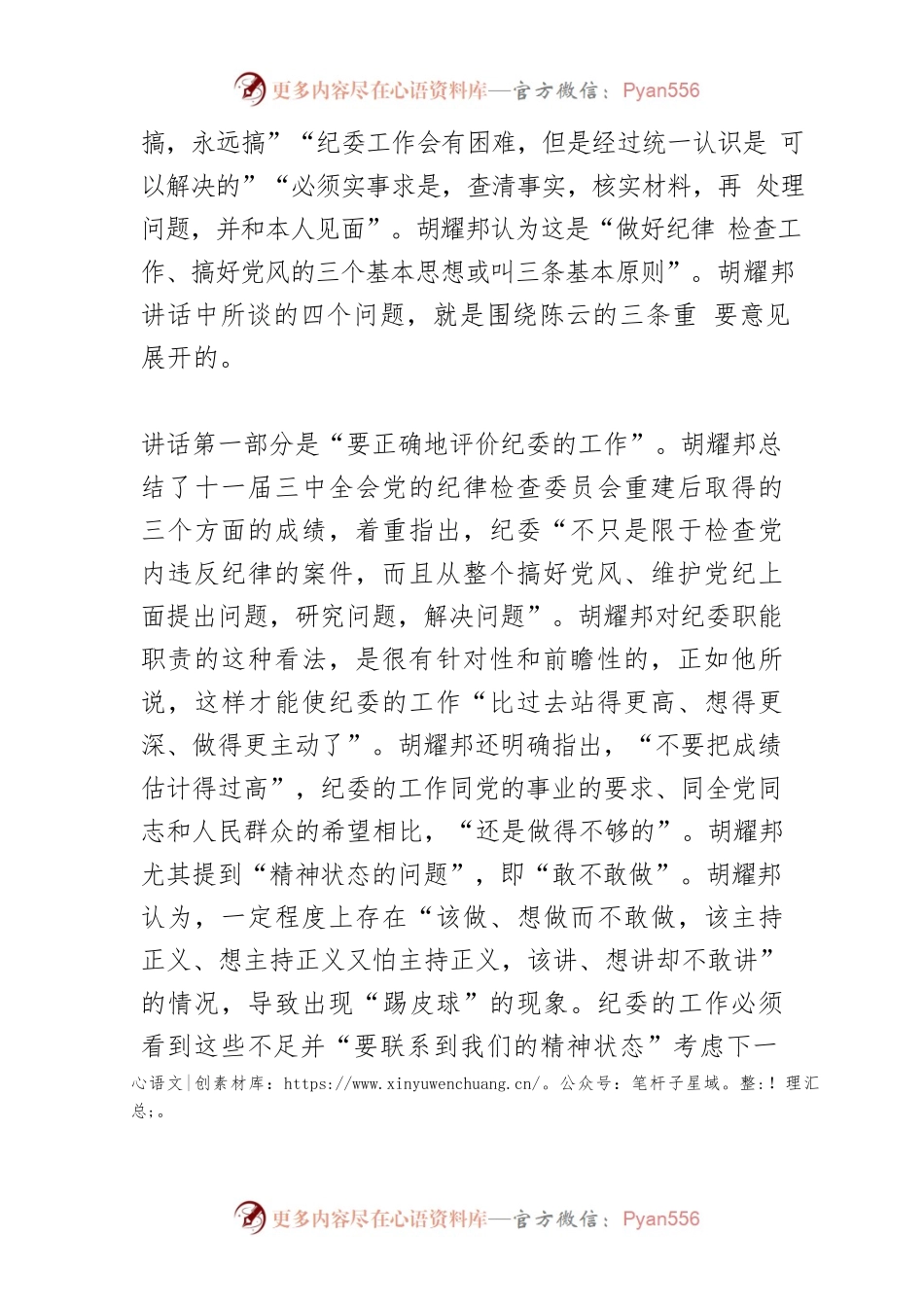 【党课讲稿】党的作风建设的重要遵循.docx_第2页