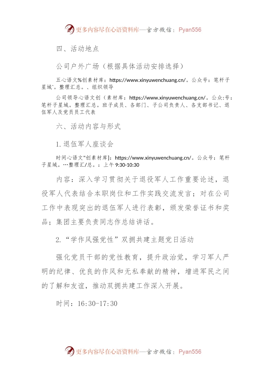 “军民鱼水情，共筑中国梦”集团庆“八一”主题活动方案.docx_第2页