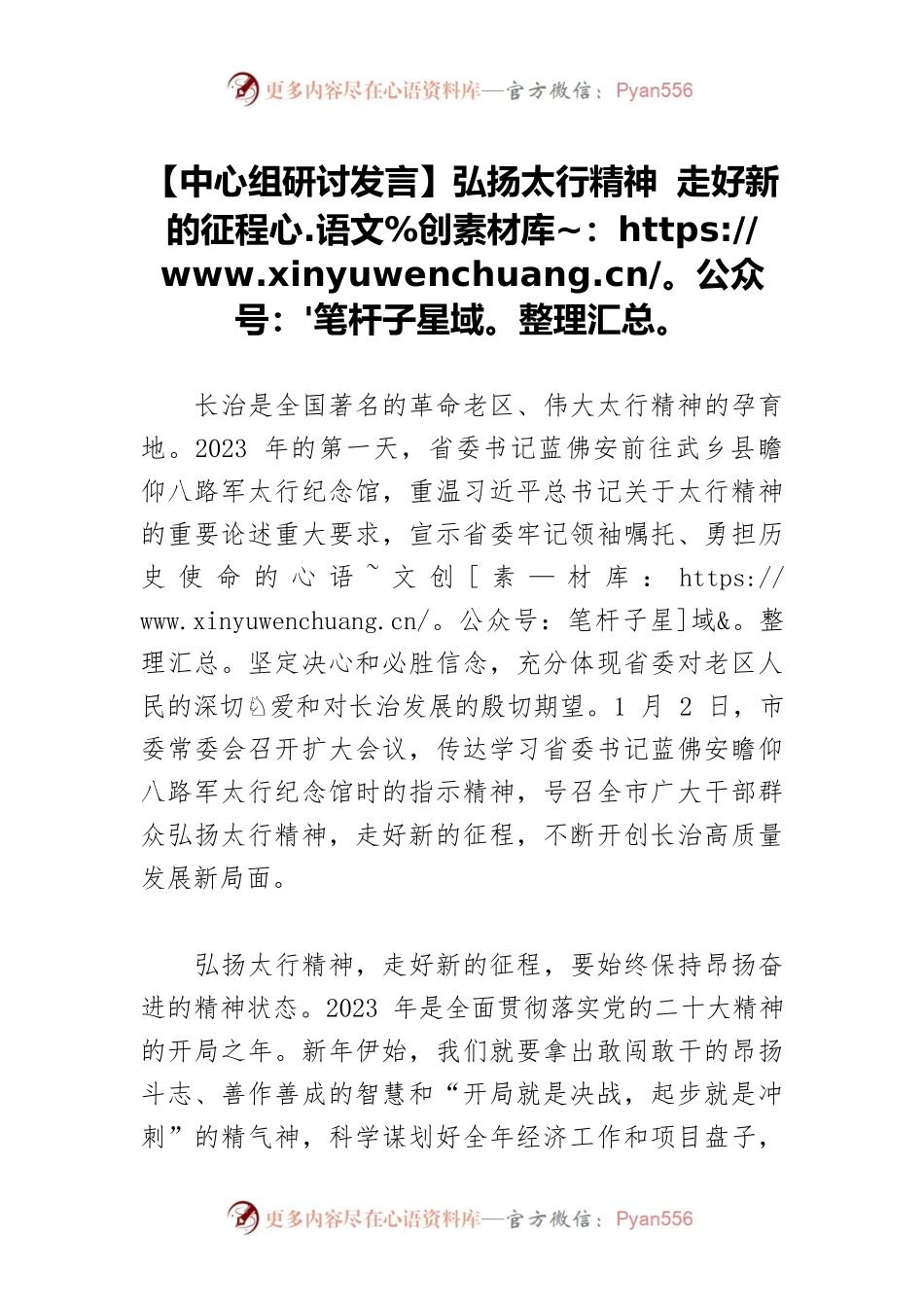 【中心组研讨发言】弘扬太行精神 走好新的征程.docx_第1页