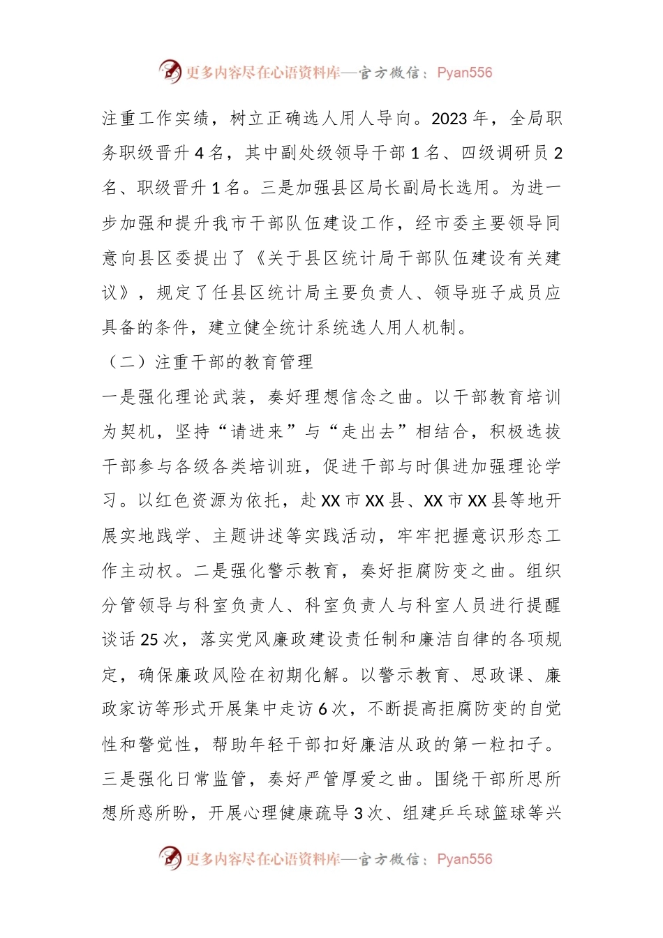 XX市统计局2023年人事工作总结.docx_第2页