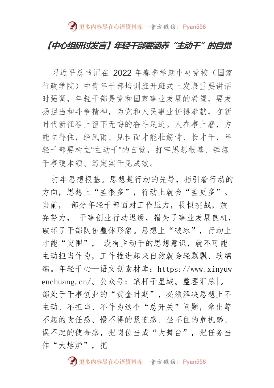 【中心组研讨发言】年轻干部要涵养“主动干”的自觉.docx_第1页
