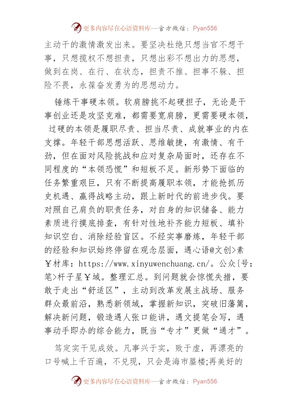 【中心组研讨发言】年轻干部要涵养“主动干”的自觉.docx_第2页