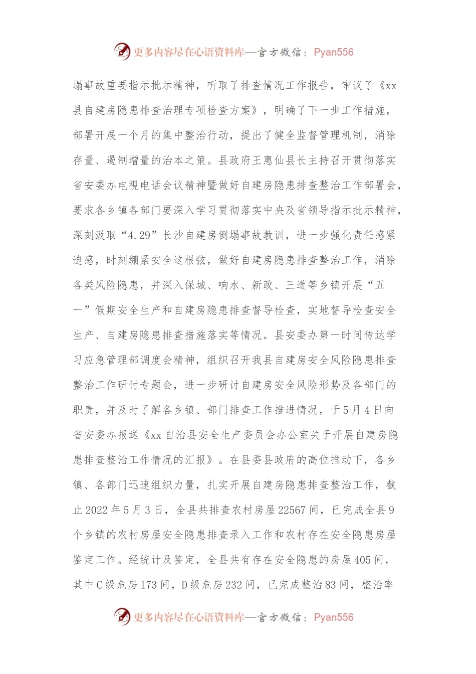 xx自治县应急管理局关于2022年“五一”劳动节期间安全防范工作情况的报告.docx_第2页
