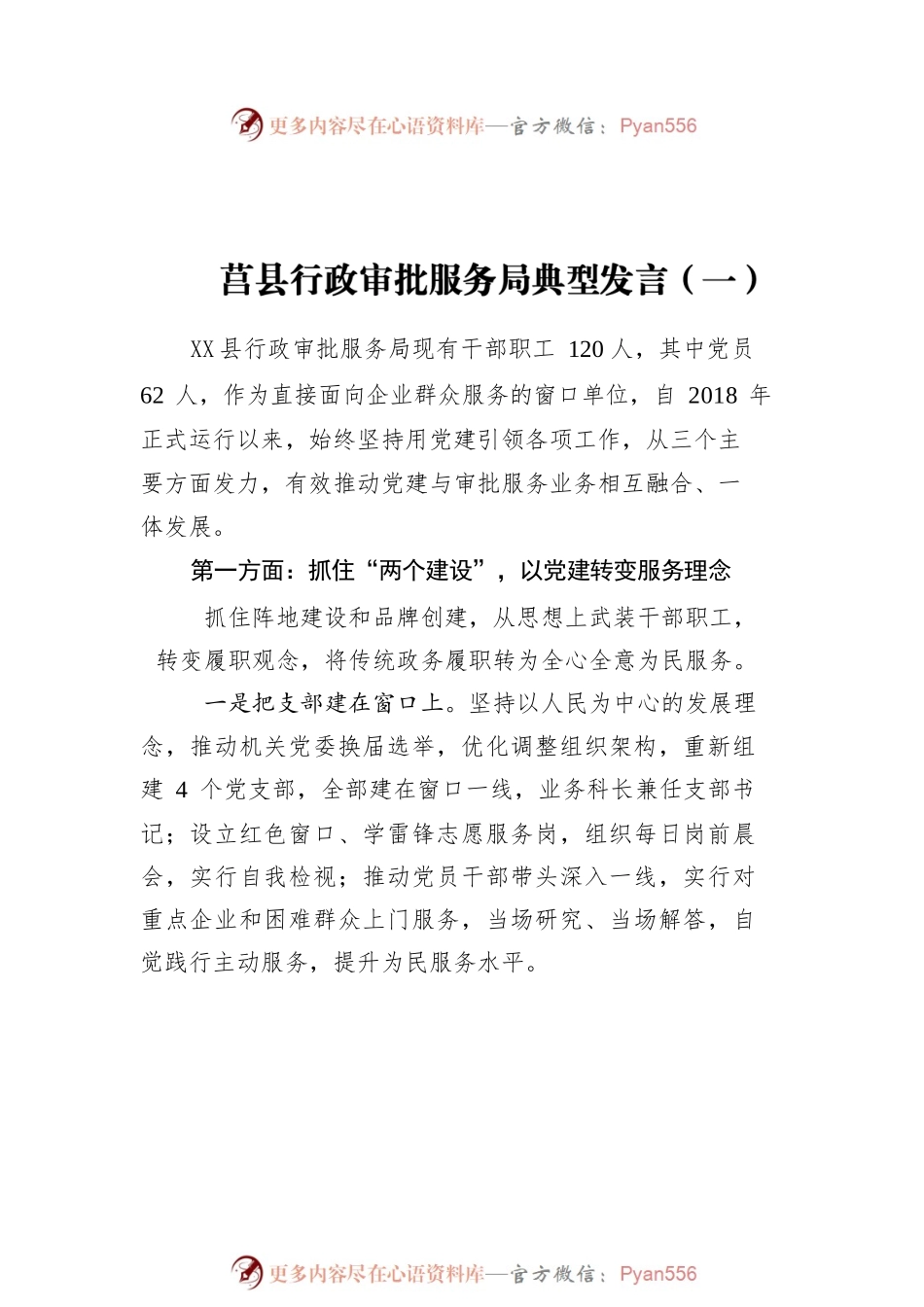 X县机关干部典型发言汇编（共三篇）.docx_第2页