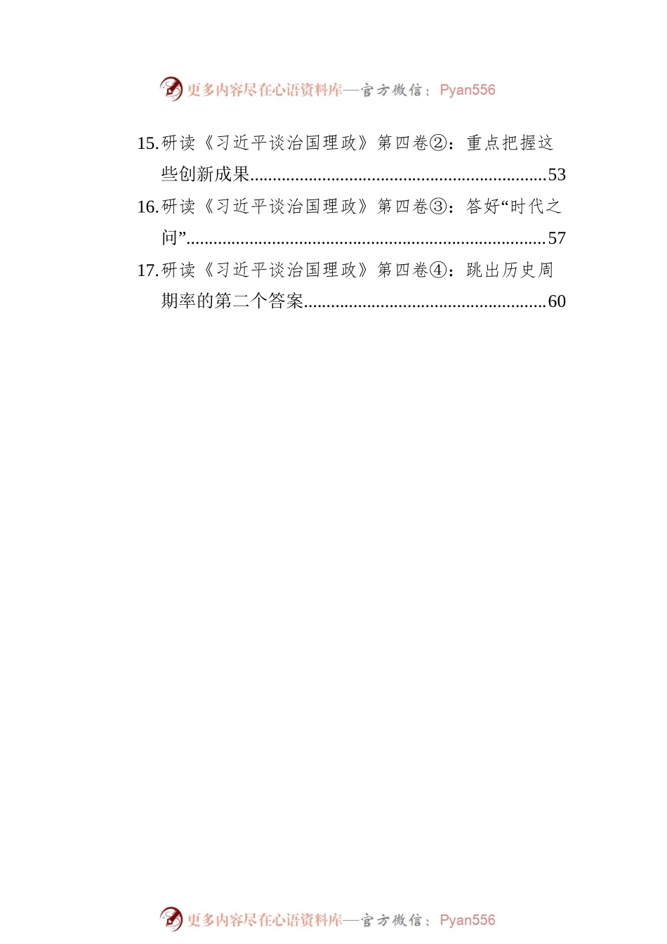 《习近平谈治国理政》第四卷学习心得汇编（17篇）.docx_第2页