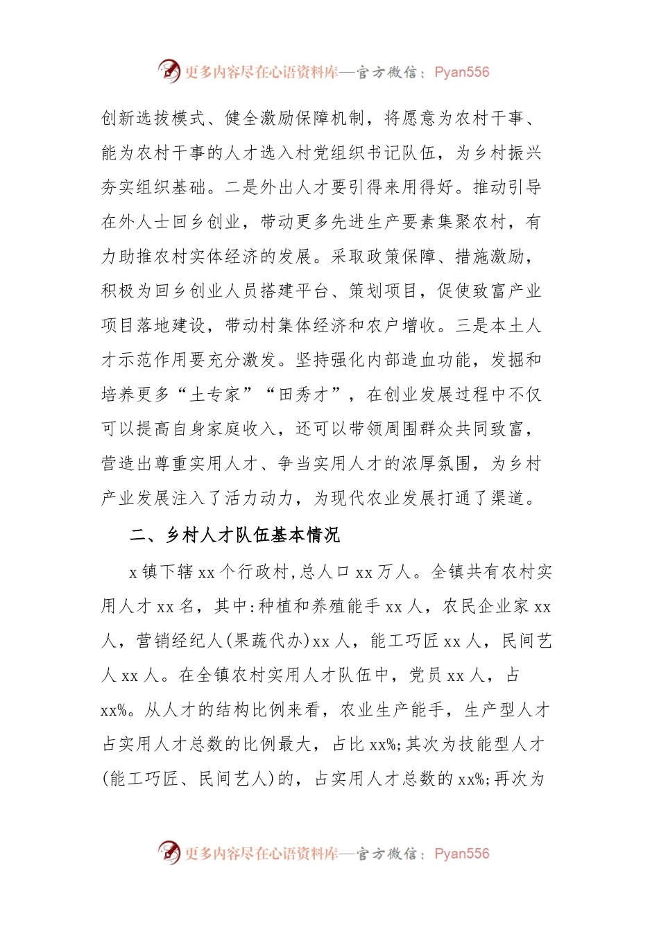 xx镇关于乡村人才助力乡村振兴工作交流发言.docx_第2页