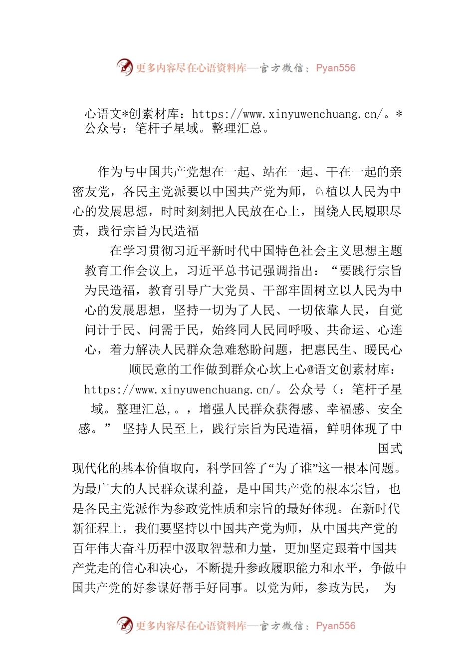 【中心组研讨发言】以党为师 参政为民.docx_第1页