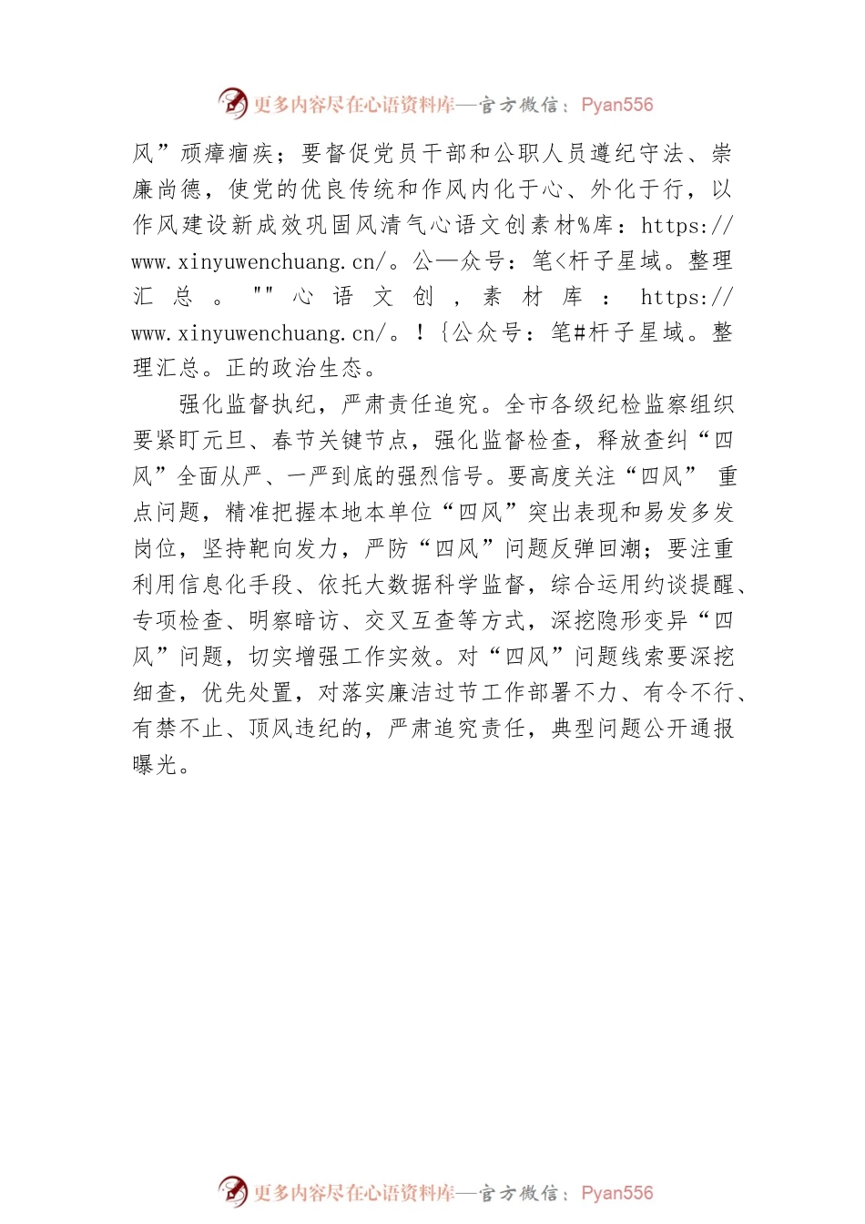 XX市纪委监委关于2023年元旦春节期间廉洁提醒（20221230）.docx_第2页