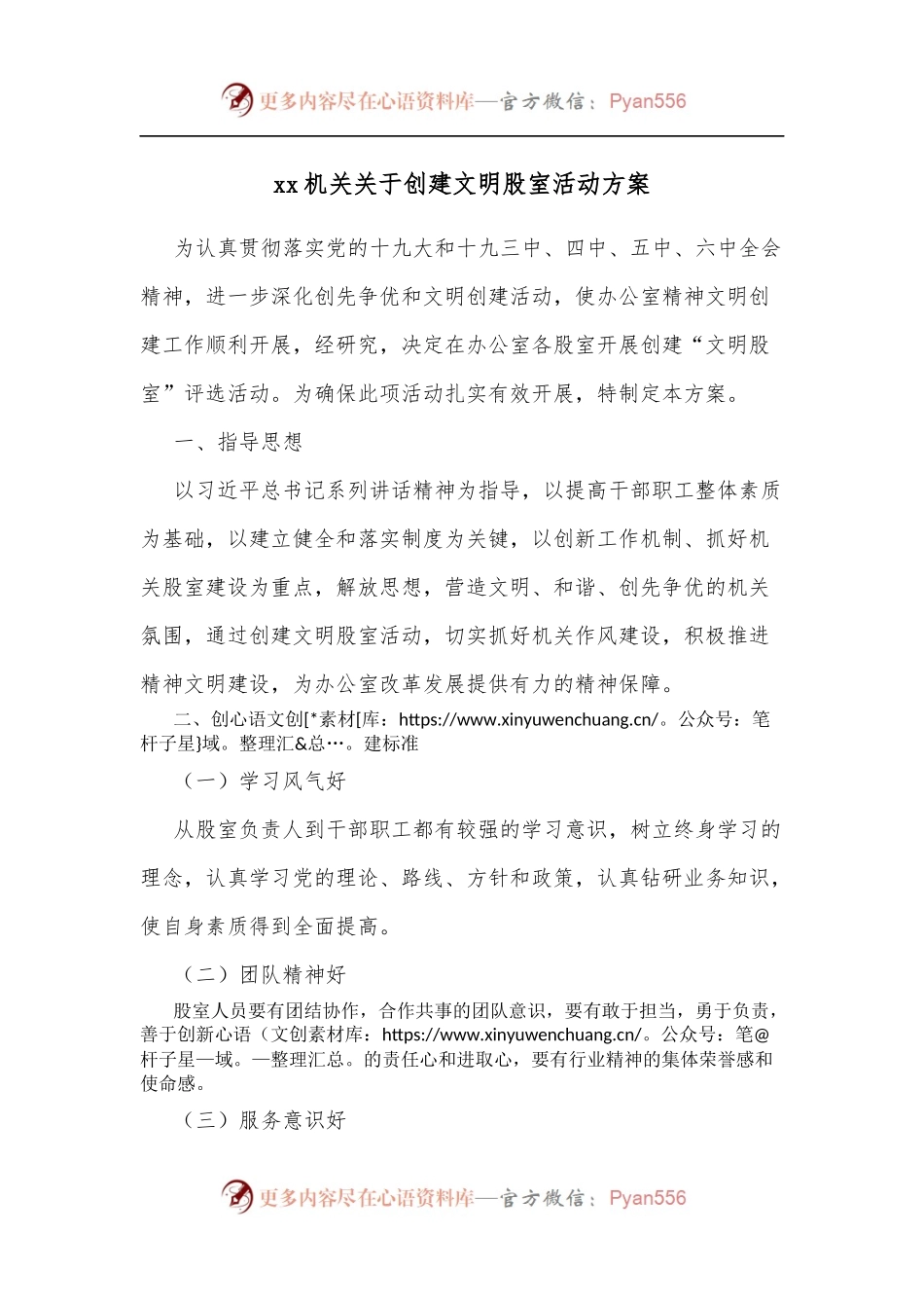 xx机关关于创建文明股室活动方案 .docx_第1页