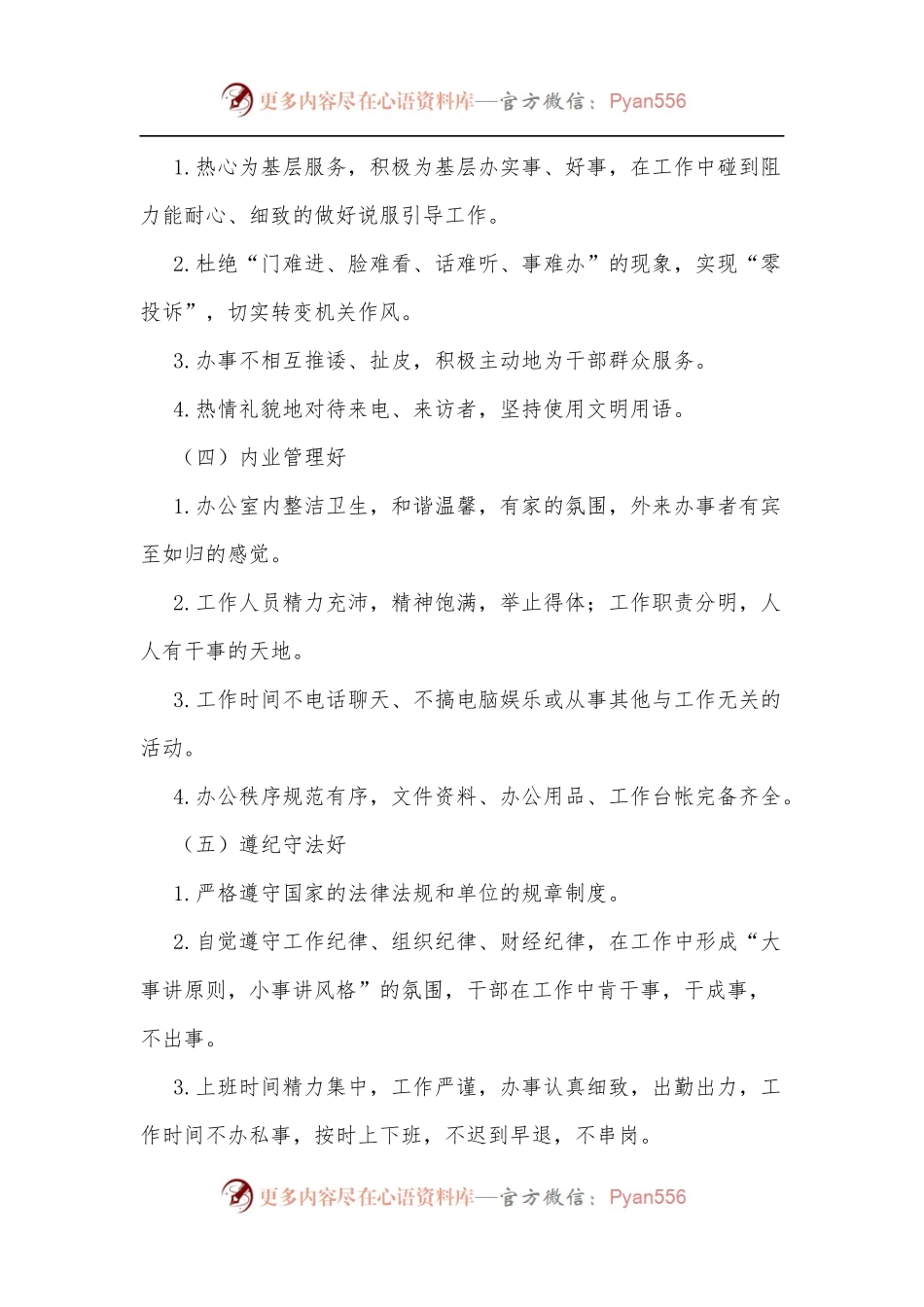 xx机关关于创建文明股室活动方案 .docx_第2页