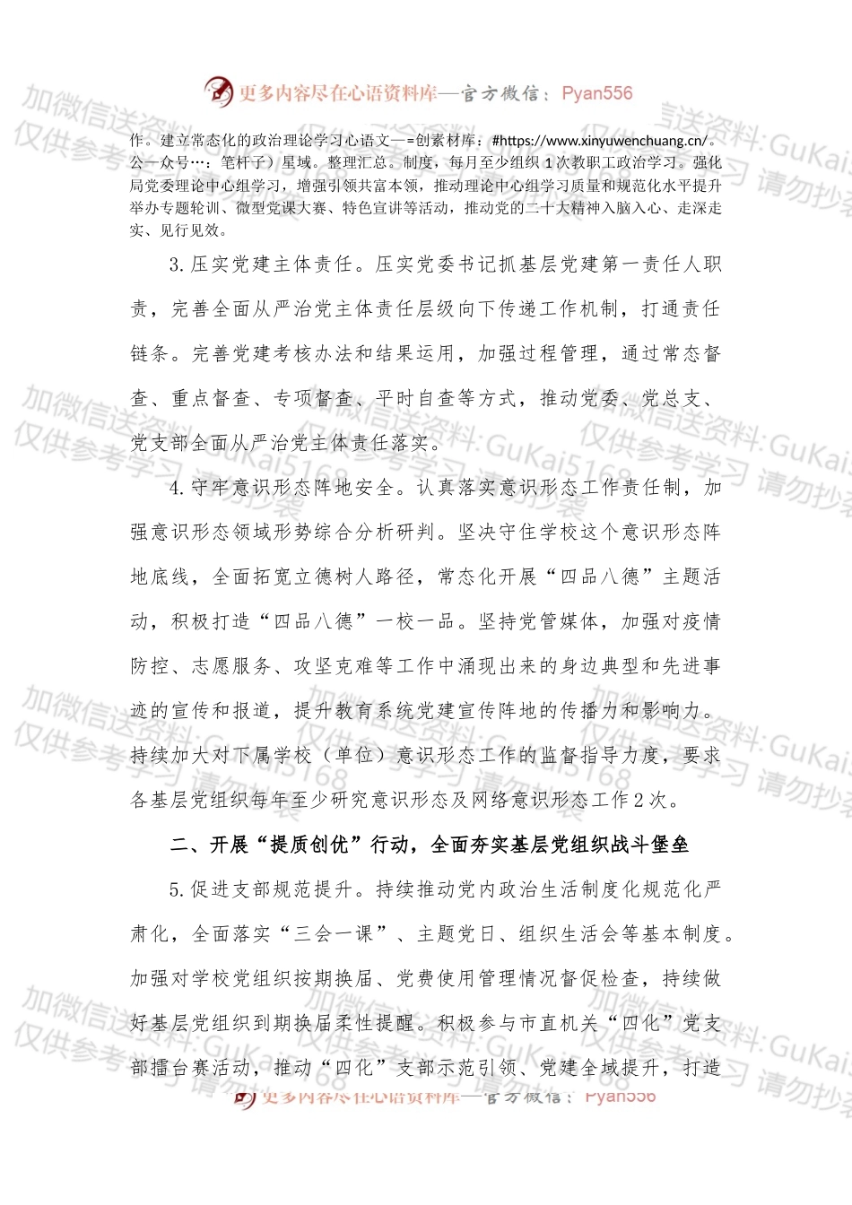 XX市教育系统2023年党建工作要点.docx_第2页