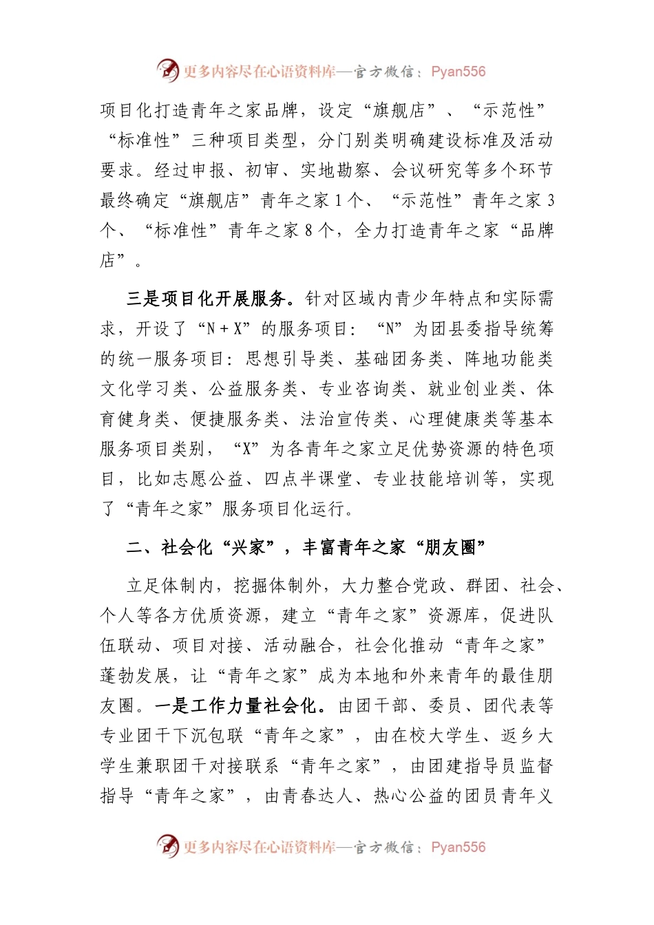 “青年之家”建设经验交流材料.docx_第2页