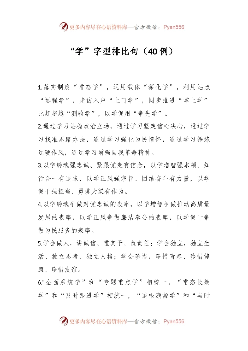 “学”字型排比句（40例）.docx_第1页