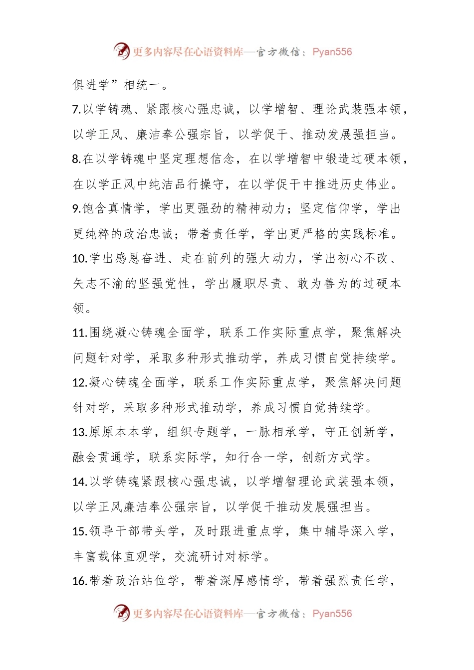 “学”字型排比句（40例）.docx_第2页