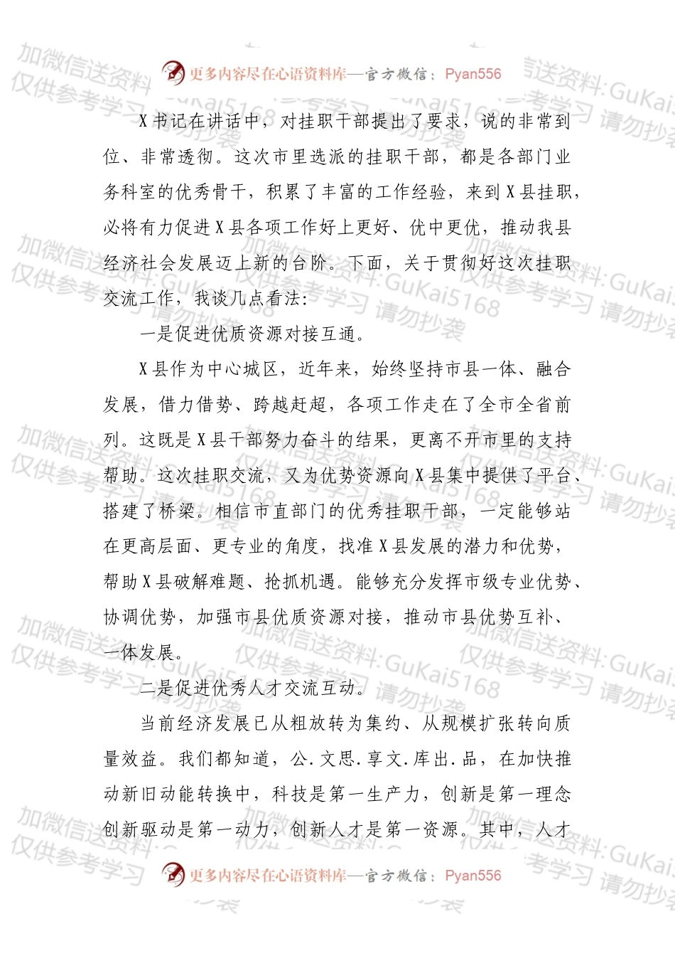 X县挂职干部座谈见面会主持词.docx_第2页